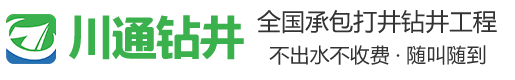 黄石川通钻井工程有限公司